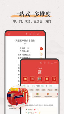 新华大字典APP