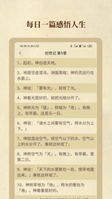 圣经和合本手机版