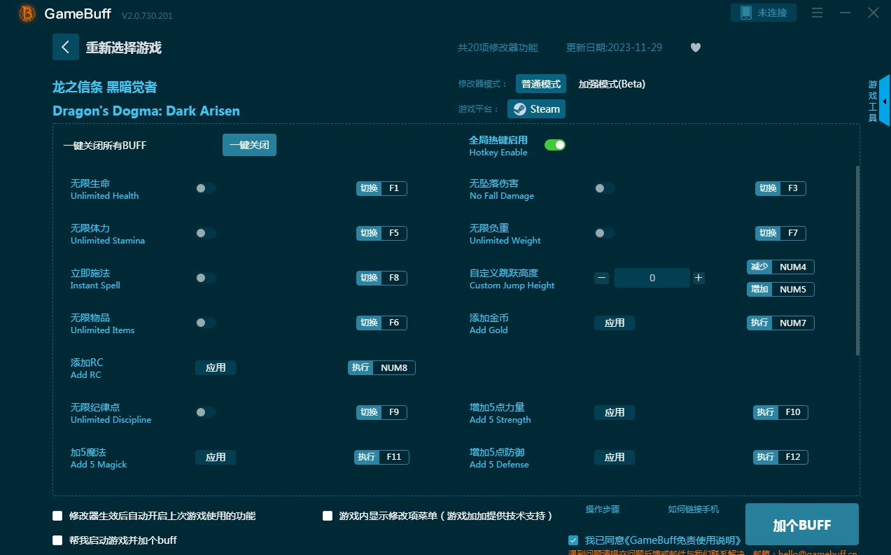 龙之信条修改器免费下载