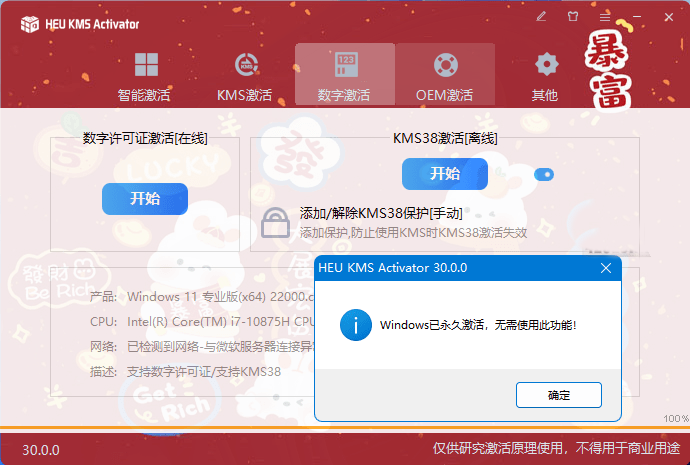 HEU KMS Activator(Win10/11激活工具)