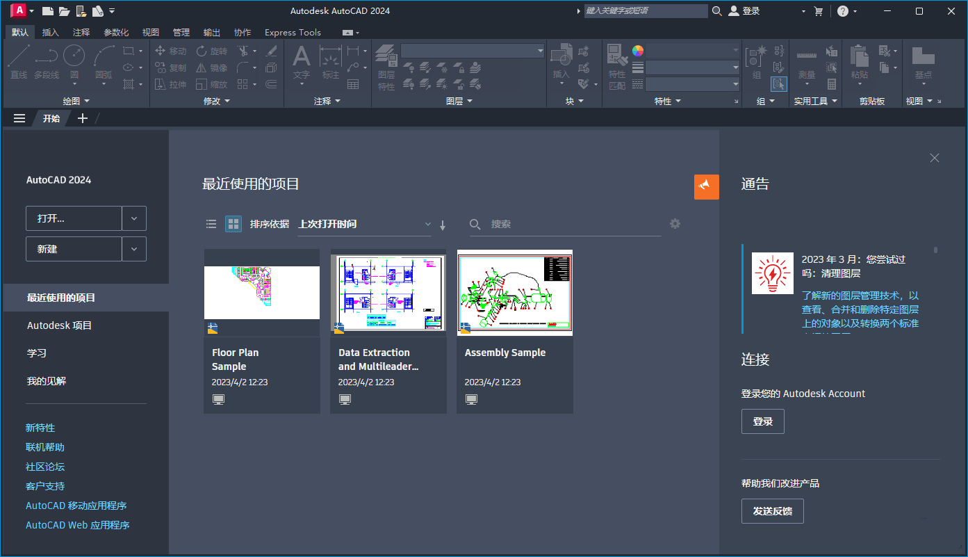 AutoCAD2024中文破解版直装激活版