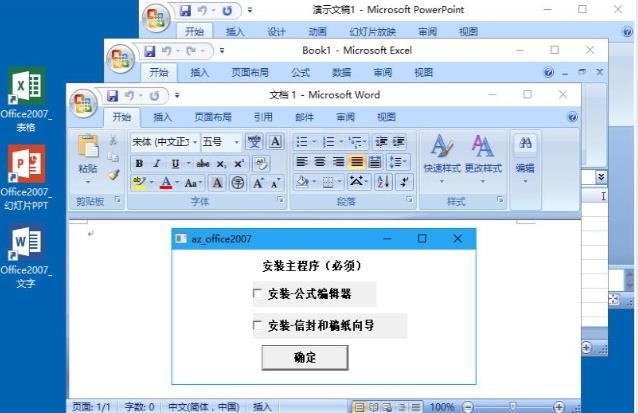 office2007下载