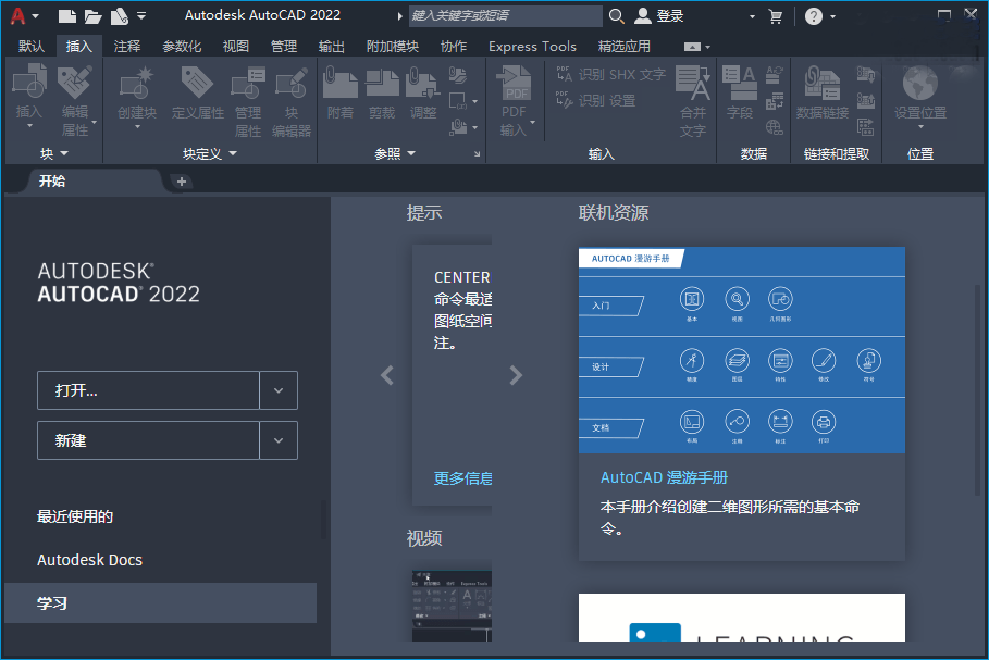 AutoCAD2022中文破解版