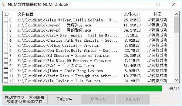 ncm转mp3转换器免费下载