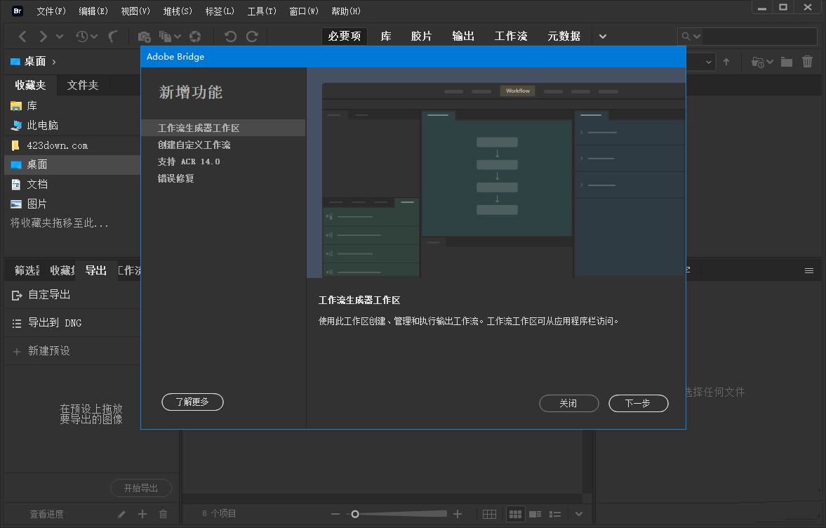 Adobe Bridge 2024中文破解版