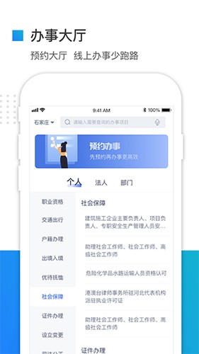 河北省政务服务网APP