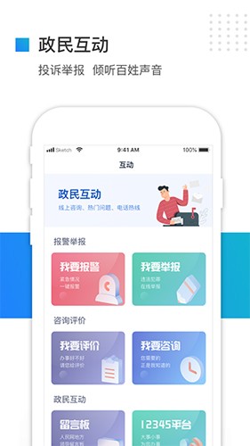 河北省政务服务网APP