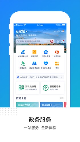 河北省政务服务网APP