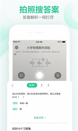 不挂科在线搜题app图片2