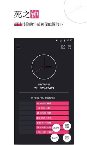 生命倒计时软件手机版