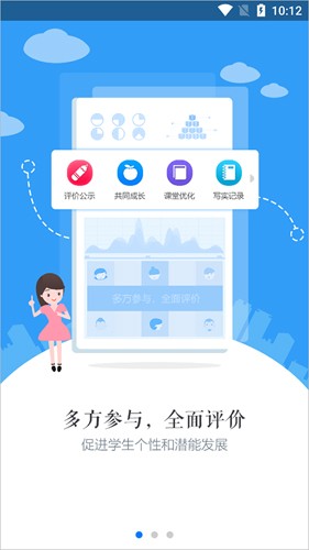 慧知行高中版APP