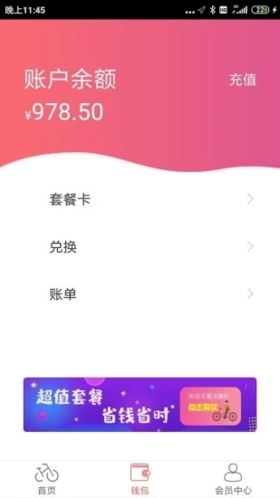 九号出行APP