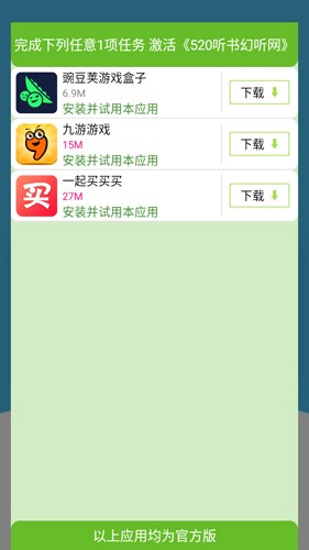 520听书网有声小说APP