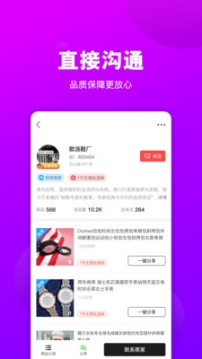 拿货网APP(一件批发代发)