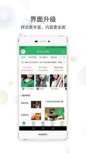 茶竹永川网APP