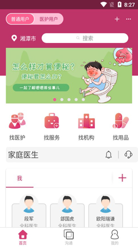 医家APP2