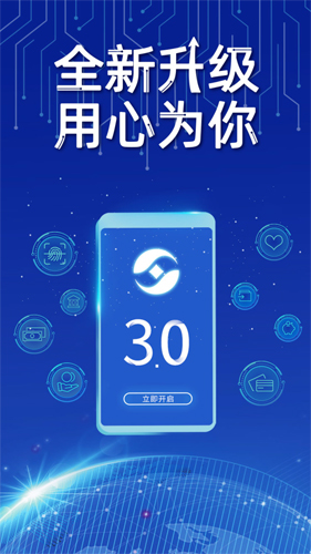 江苏农商银行APP