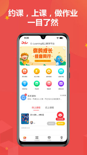 佳音英语APP|英语学习软件