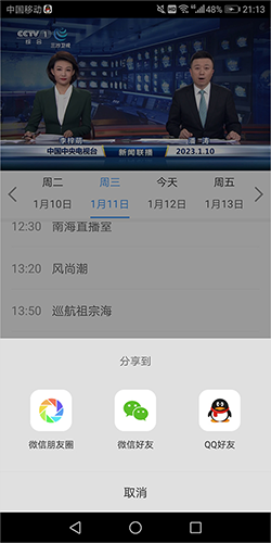 三沙卫视官方版app软件功能