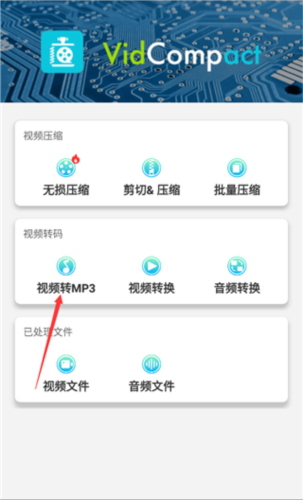 视频转换器app如何视频转换mp3图片2