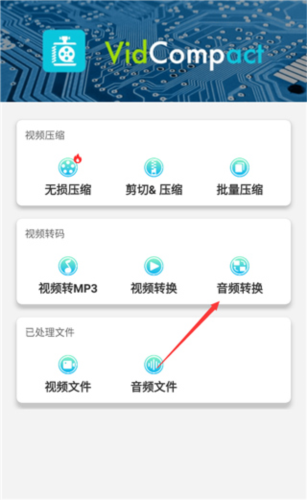 视频转换器app如何音频转换图片1