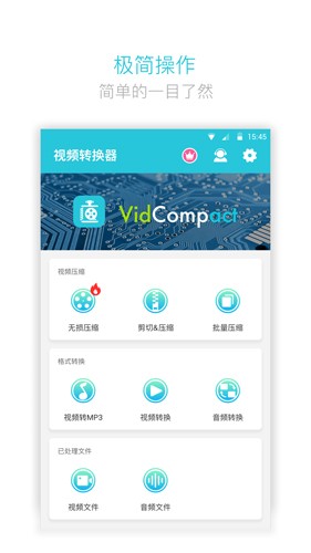 视频转换器手APP