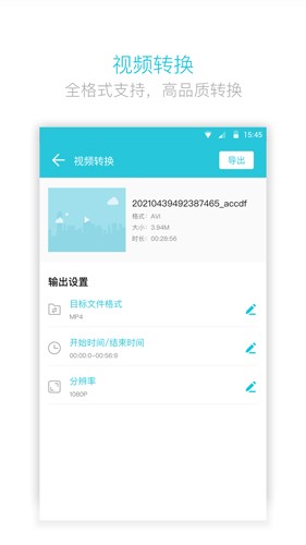 视频转换器手APP