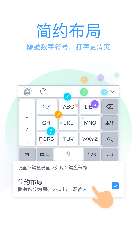 QQ输入法精简版apk