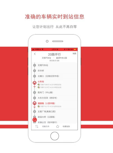 无锡智慧公交APP