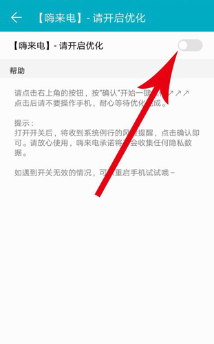 嗨来电app8