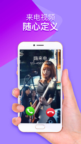 嗨来电铃声APP