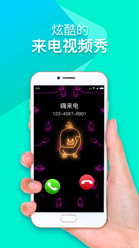 嗨来电铃声APP