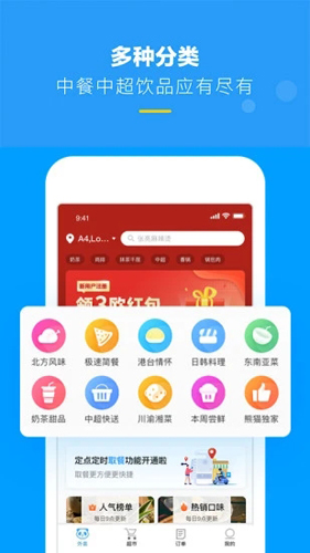 HungryPanda APP(配送平台客户端)