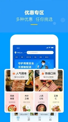 HungryPanda APP(配送平台客户端)