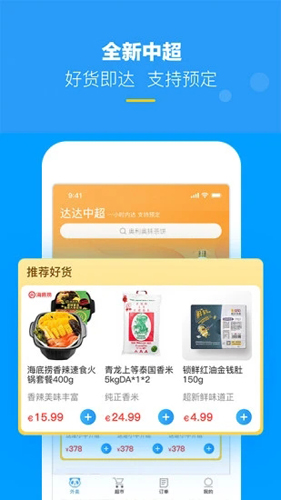 HungryPanda APP(配送平台客户端)