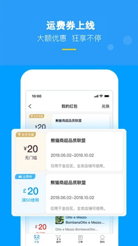 HungryPanda APP(配送平台客户端)