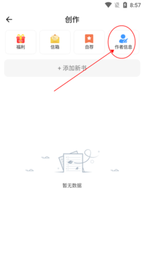 独阅读小说最新版如何创建作品图片3