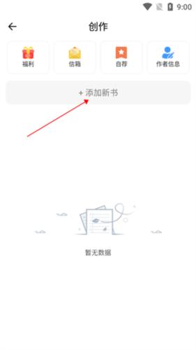 独阅读小说最新版如何创建作品图片5