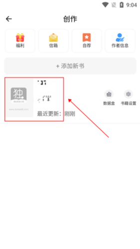 独阅读小说最新版如何创建作品图片7