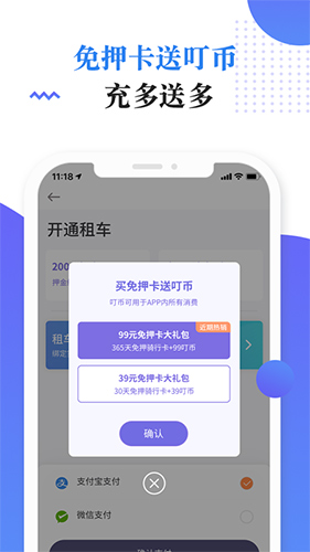 叮嗒出行app