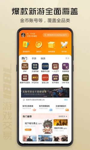 7881游戏交易平台APP