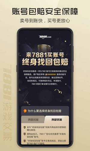 7881游戏交易平台APP