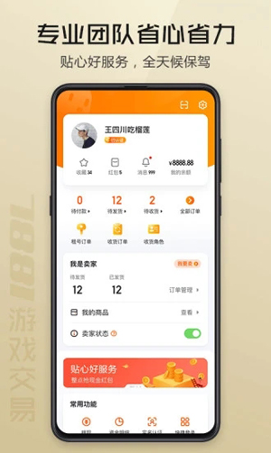 7881游戏交易平台APP