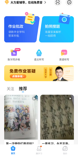 大力爱辅导APP2