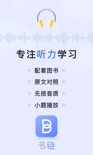 书链APP