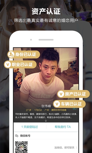 一伴APP(同城相亲交友)