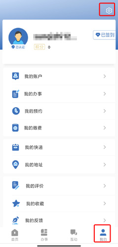 辽事通app图片8