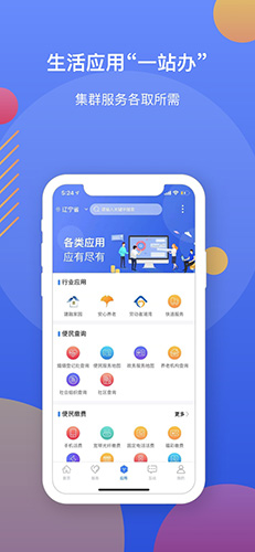 辽事通APP