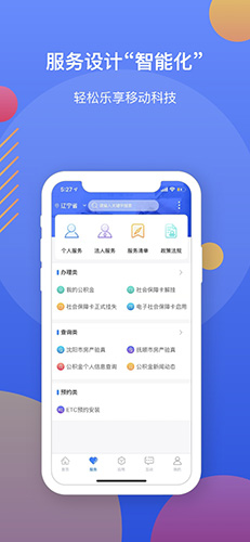 辽事通APP