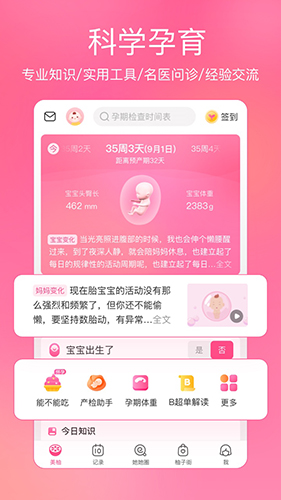 美柚经期APP